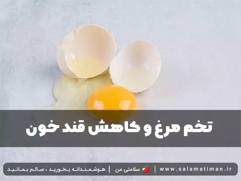تخم مرغ و کاهش قند خون