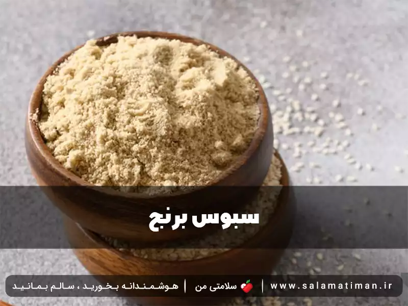 سبوس برنج