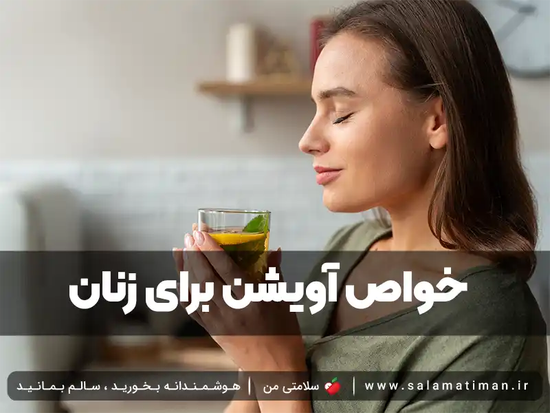 خواص آویشن برای زنان  