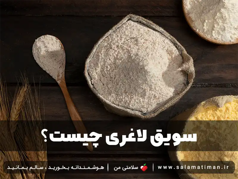 سویق لاغری چیست؟ | سویق جو، گندم و عدس برای لاغری+ طرز تهیه